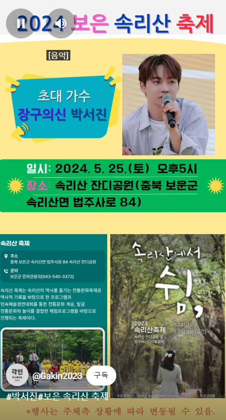 2024 보은 속리산 축제