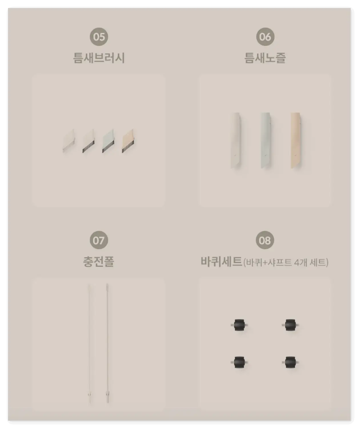 모온오비큠-제품-부분교체-충전폴