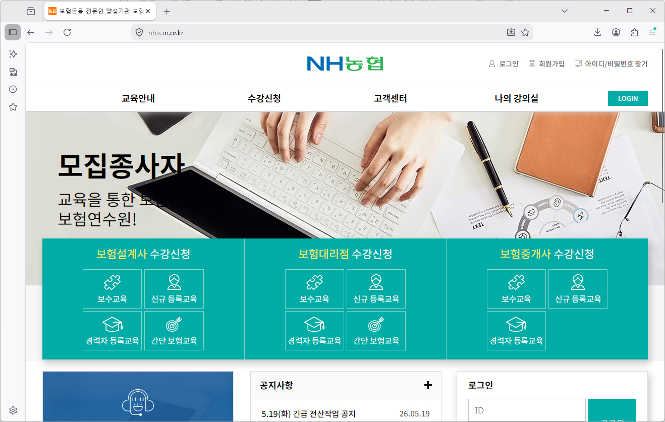 농협-보험연수원-홈페이지-바로가기