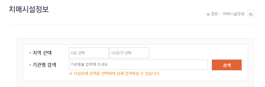치매 안심병동 전문병원