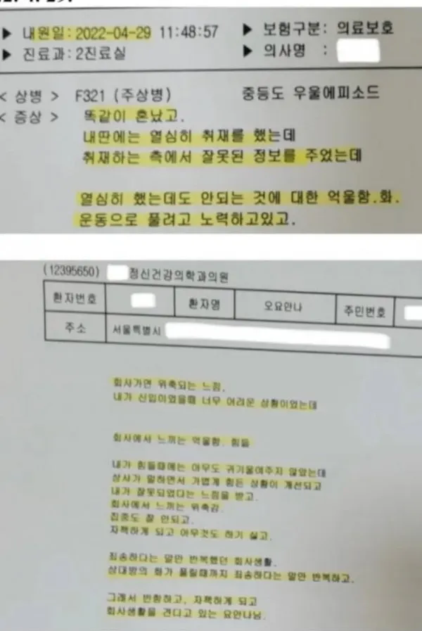 오요안나 정신과 진료