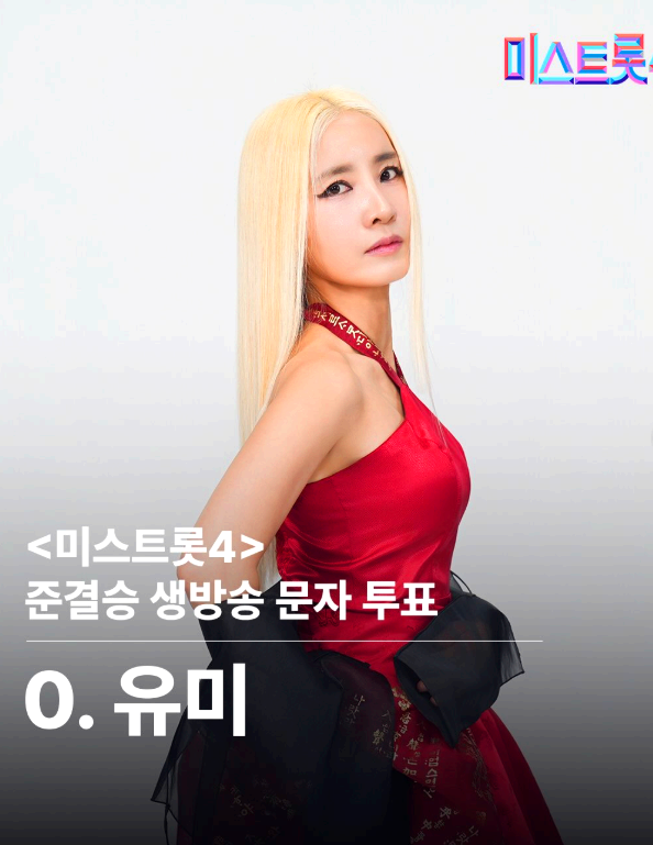 유미