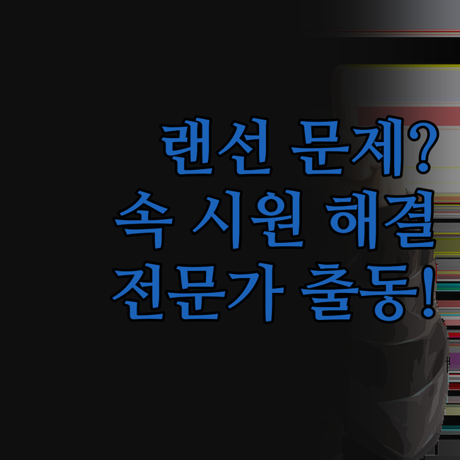 더 이상 끙끙 앓지 마세요! 속 터지