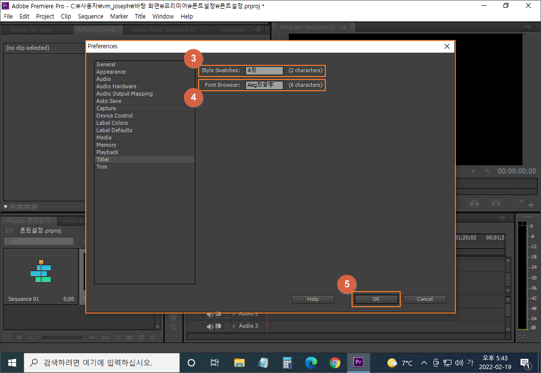 프리미어 프로 CS6 타이틀러 폰트목록 한글 표시 설정