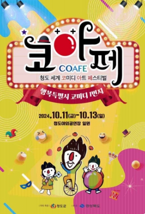 2024-경북-축제-일정-10월-총정리06