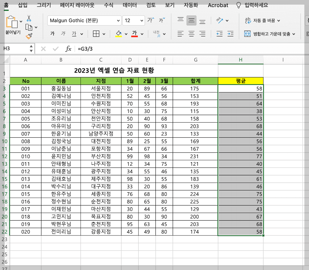 평균값 입력 확인하기
