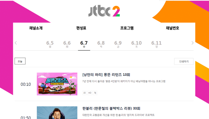 편성표사진