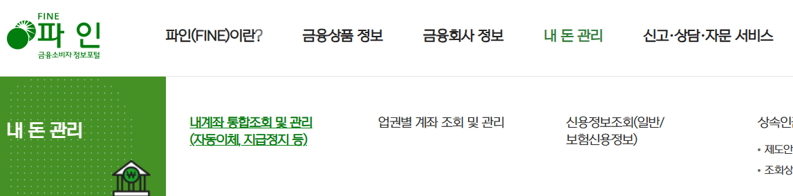 숨은 금융자산 찾기 캠패인 - 내 자산 조회방법, 환급방법 및 절차