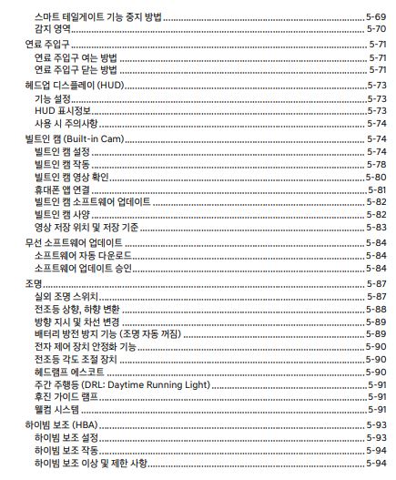 2024 디올뉴 싼타페 - 사용설명서 - 편의장치3