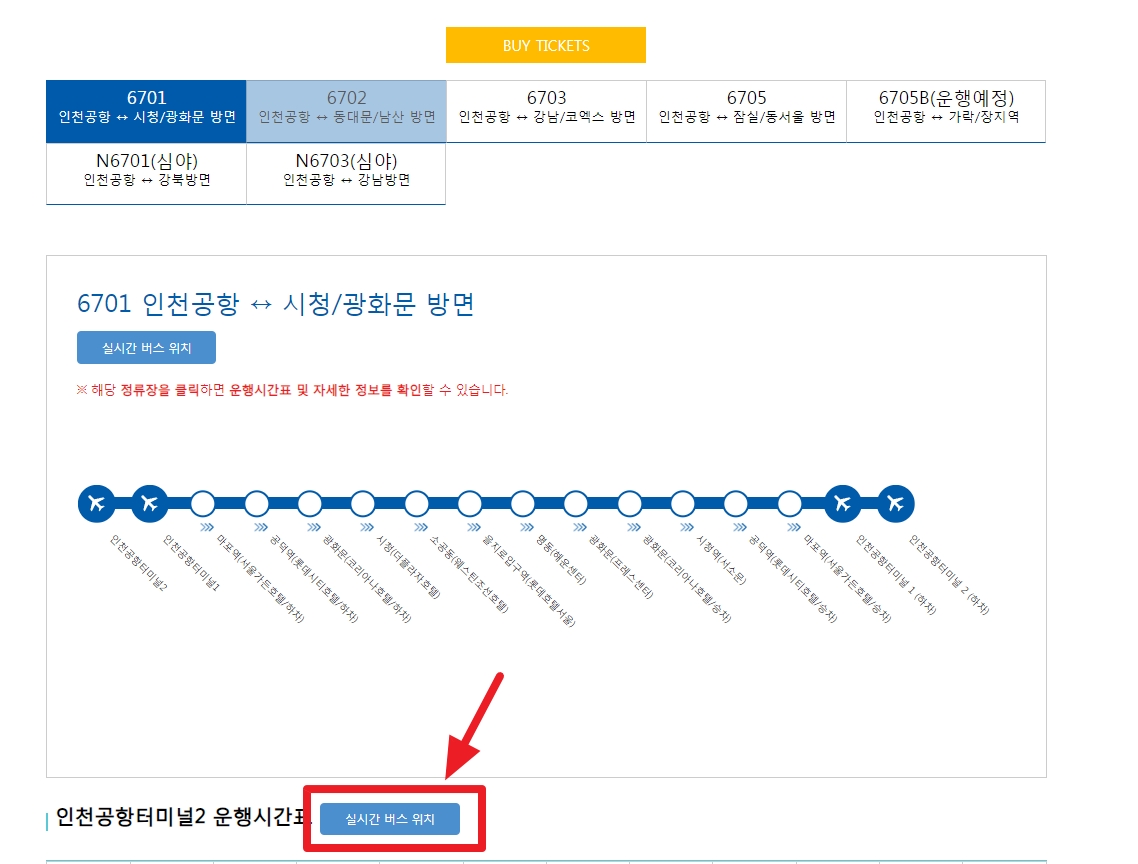 실시간-버스위치