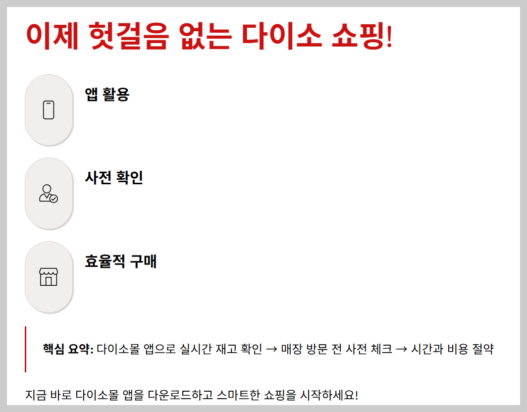 다이소 재고조회 하기