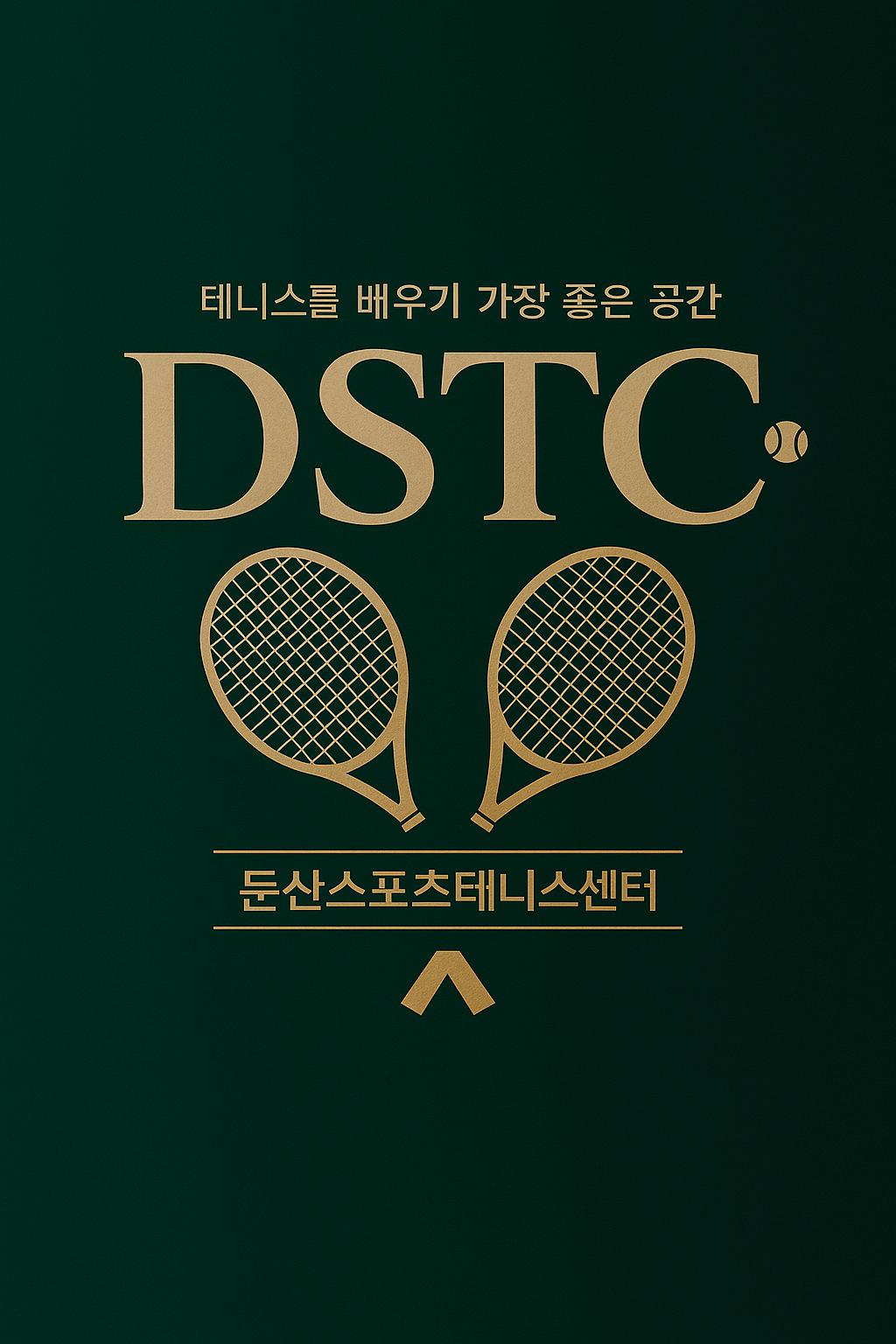 대전 둔산동 실내 테니스장 [둔산스포츠테니스센터]