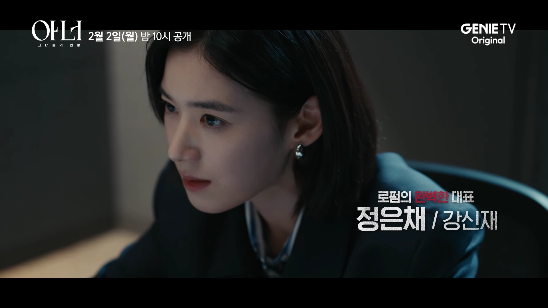 정은채
