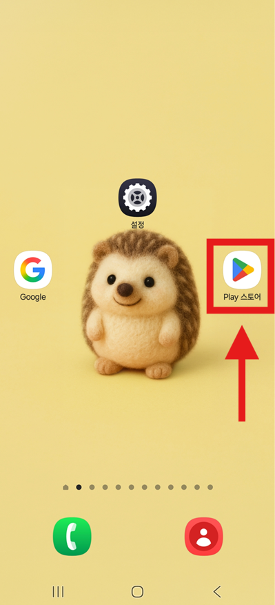 방법 1: 플레이 스토어 들어가기