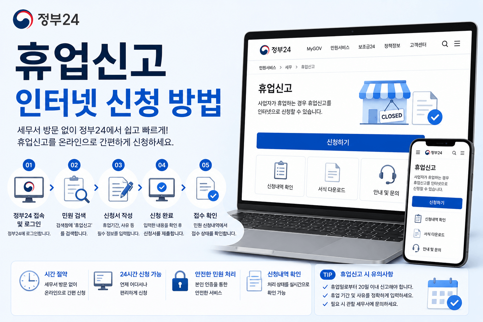 휴업신고 인터넷 신청 방법|홈택스로 3분 만에 일시 정지하는 꿀팁