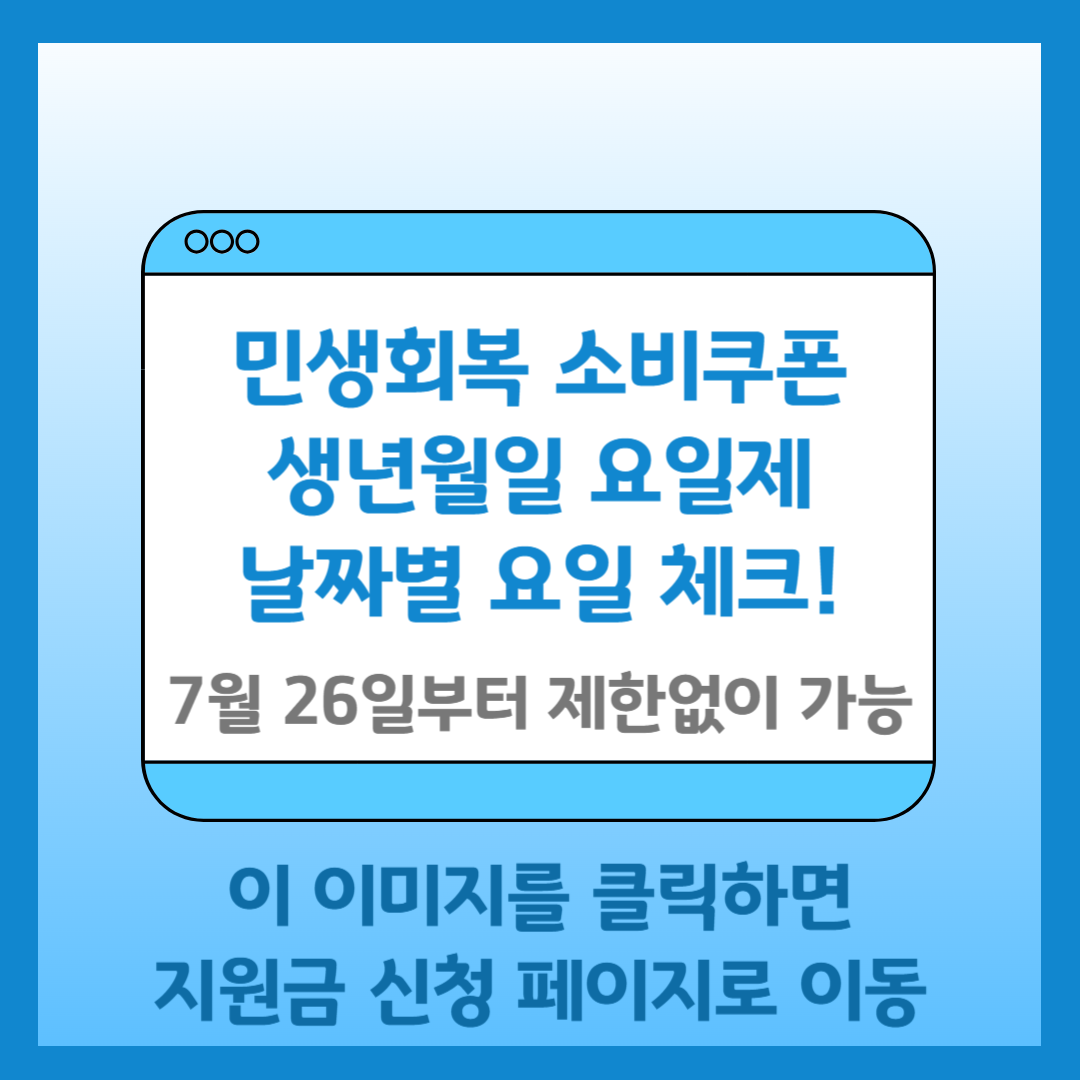 민생회복 소비쿠폰 바로가기