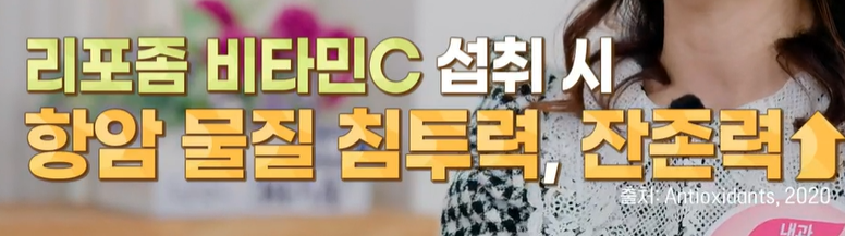 리포좀 비타민C