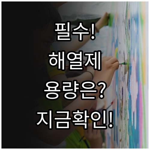 체중별 영유아 해열제 1회 권장 용량..