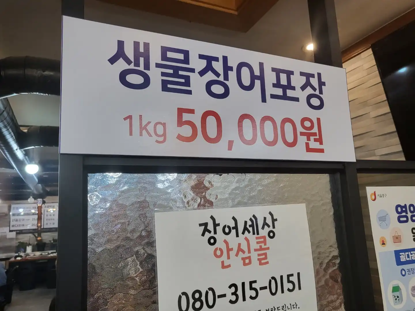 생물장어포장