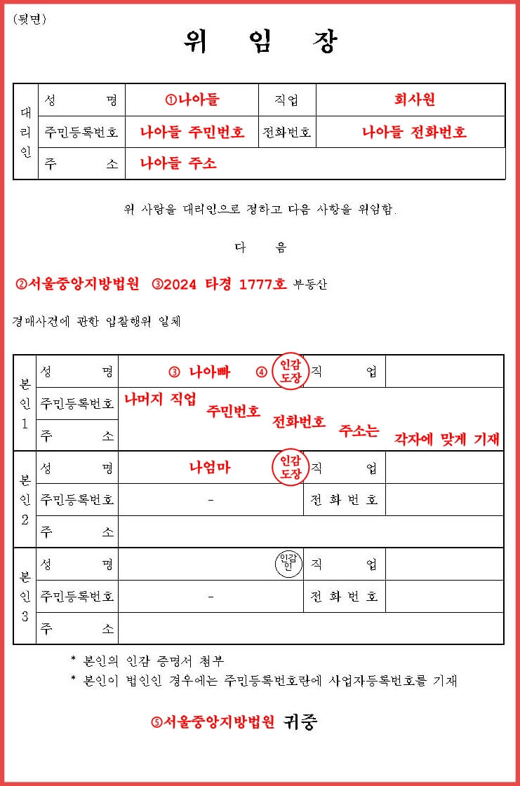 기일 입찰표