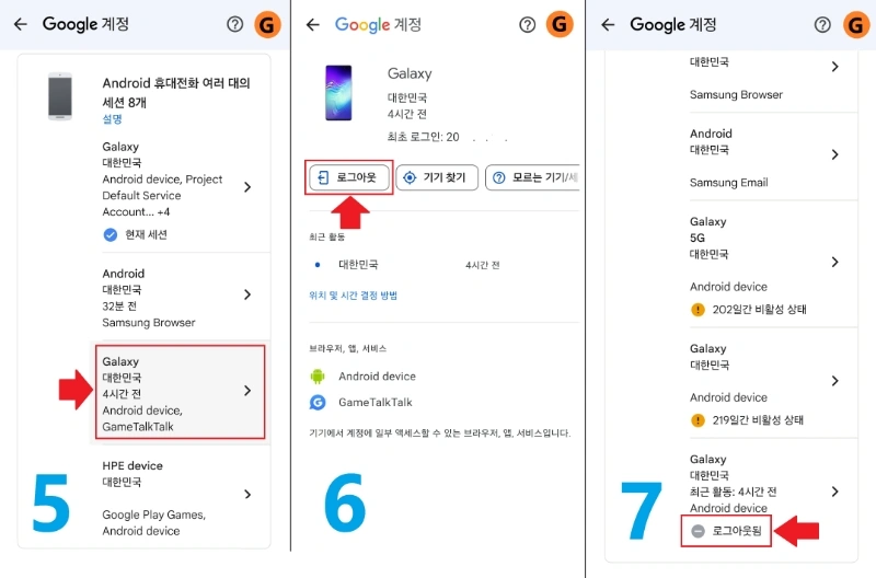 사용하지 않는 기기 로그아웃하기