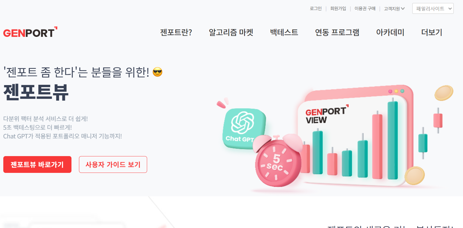 젠포트 퀀트투자