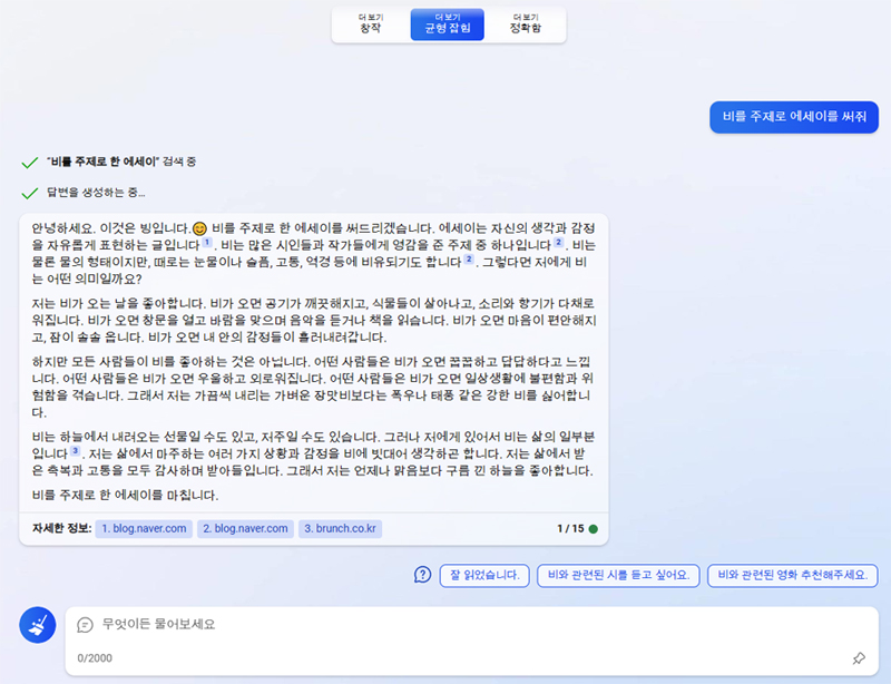 빙 챗지피티