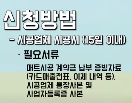 시공업체를 통해서 매트를 설치