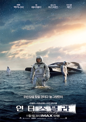 인터스텔라 포스터