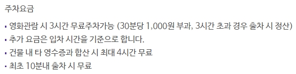 메가박스 인천논현 주차