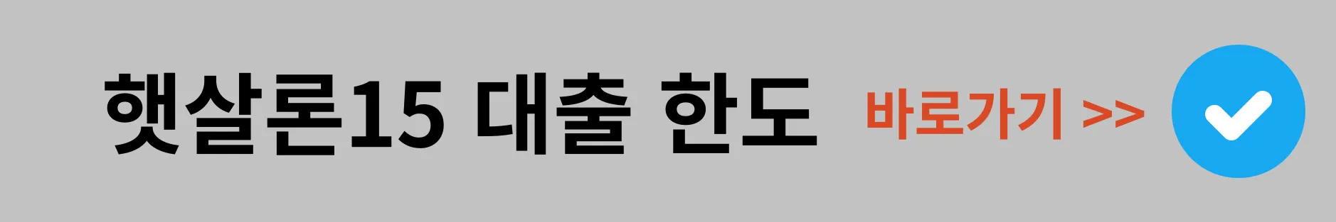 대환대출-하는-방법-2