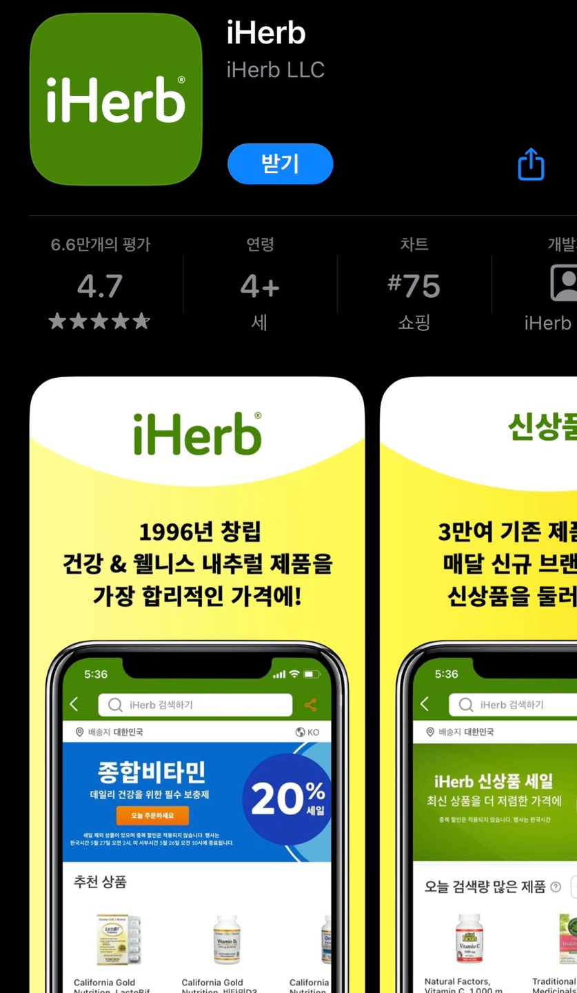 아이허브 주문방법