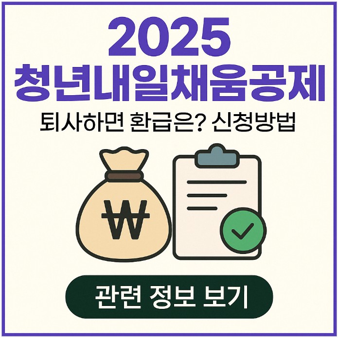 청년내일채움공제 조건과 신청방법