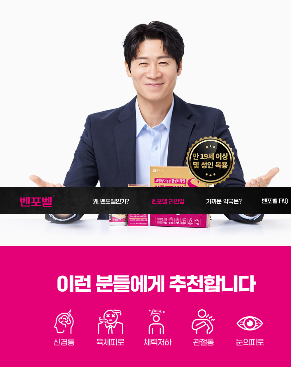 벤포벨후기