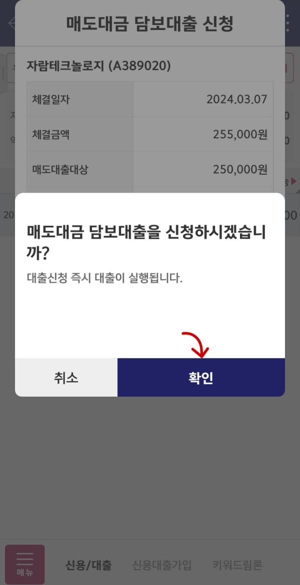 대출신청 확인