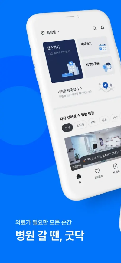 굿닥 어플