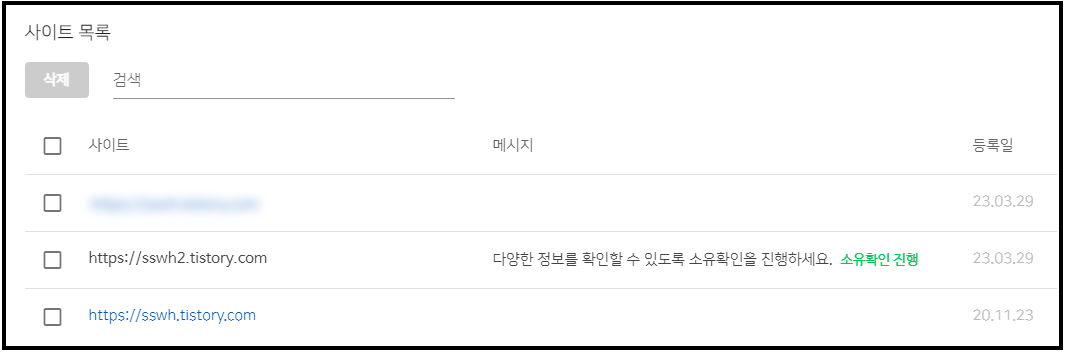 사이트 소유 목록