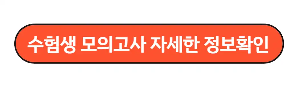 모의고사 상세정보