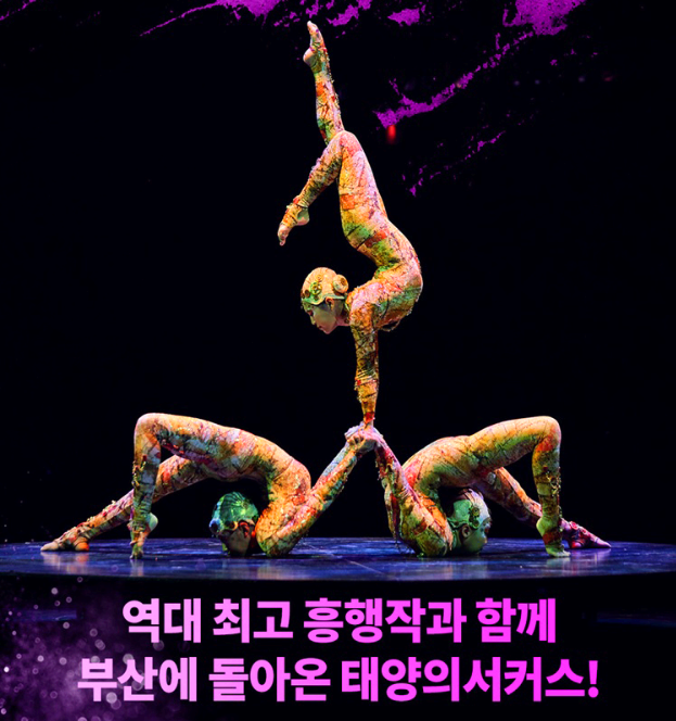 태양의 서커스 쿠자