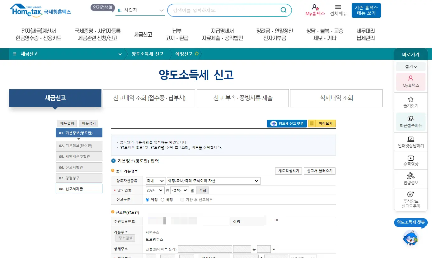 홈택스-경정청구신청화면