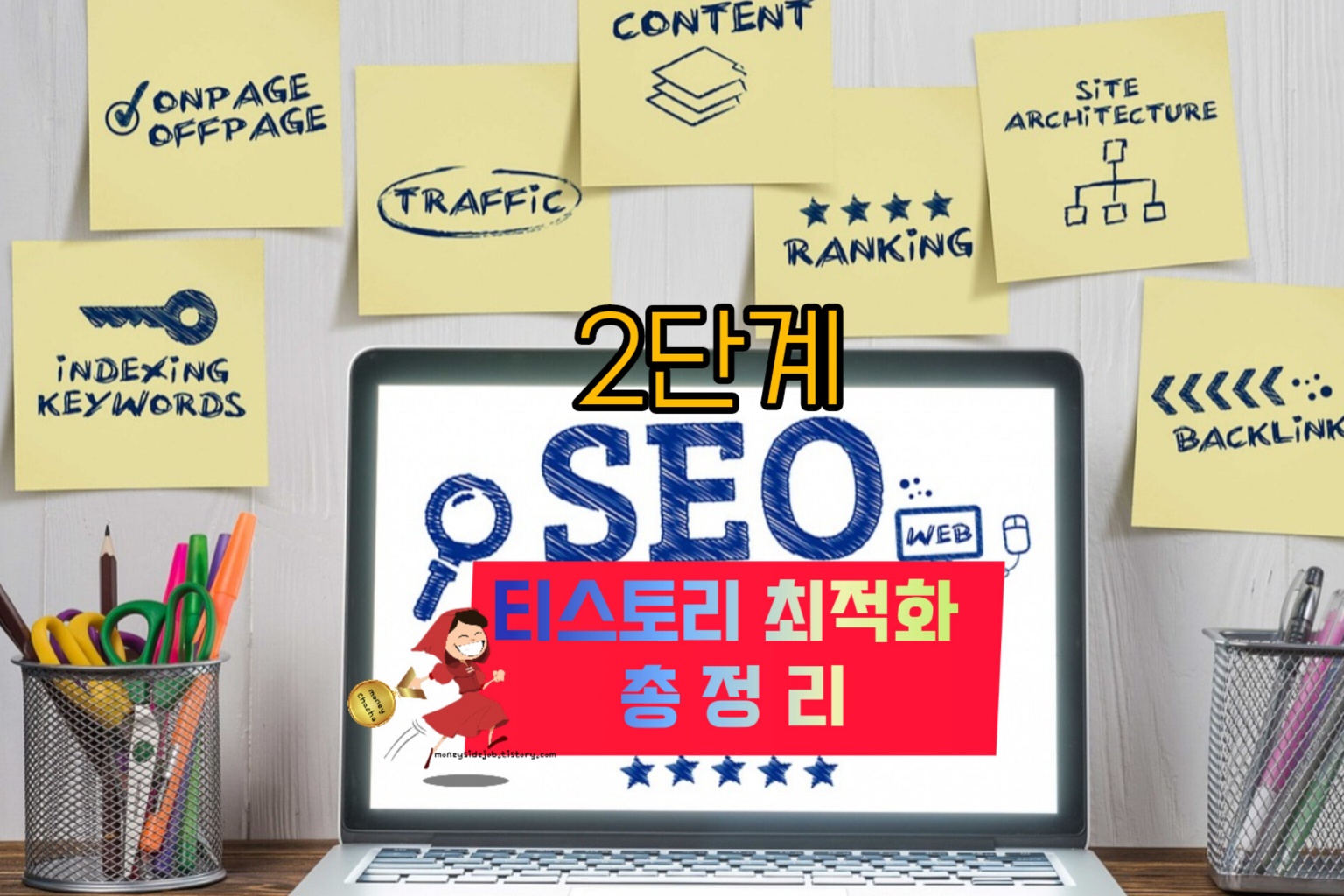티스토리 최적화