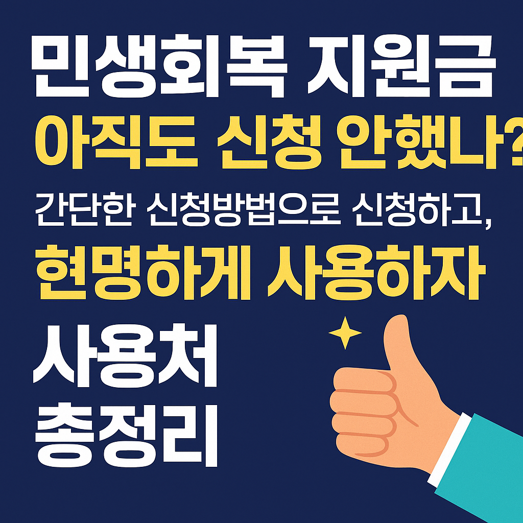 민생회복 소비쿠폰 신청하러 가기