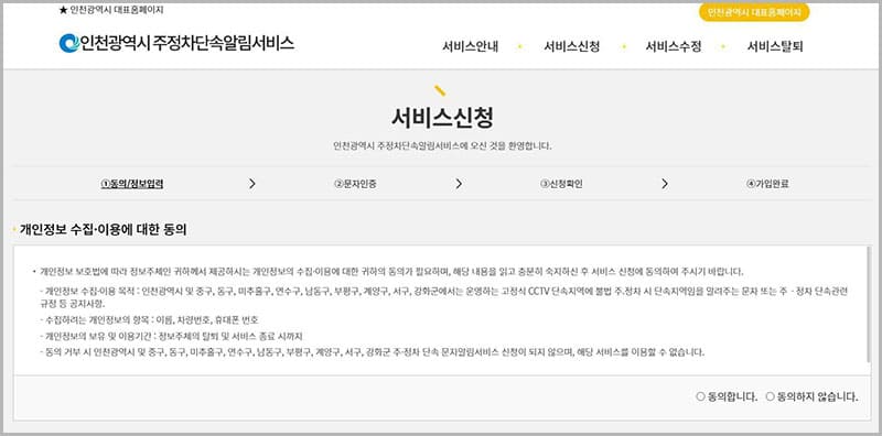 서비스 가입 신청