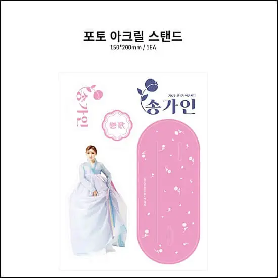 송가인콘서트티켓