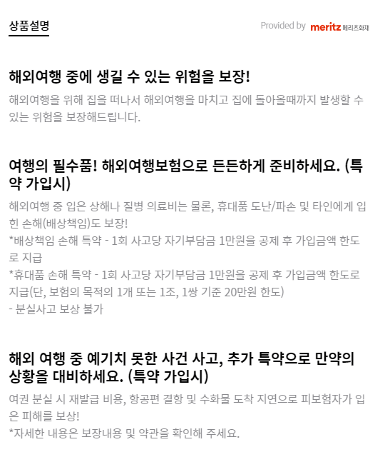 메리츠화재 상품설명