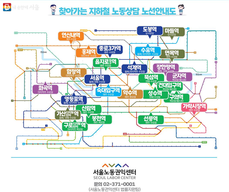 찾아가는 지하철 무료 노동상담 역사
