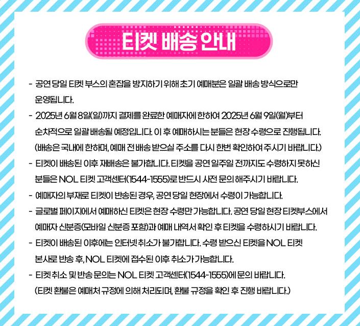 2025 싸이흠뻑쇼 예매 일정&middot;전국 공연 일정 총정리!
