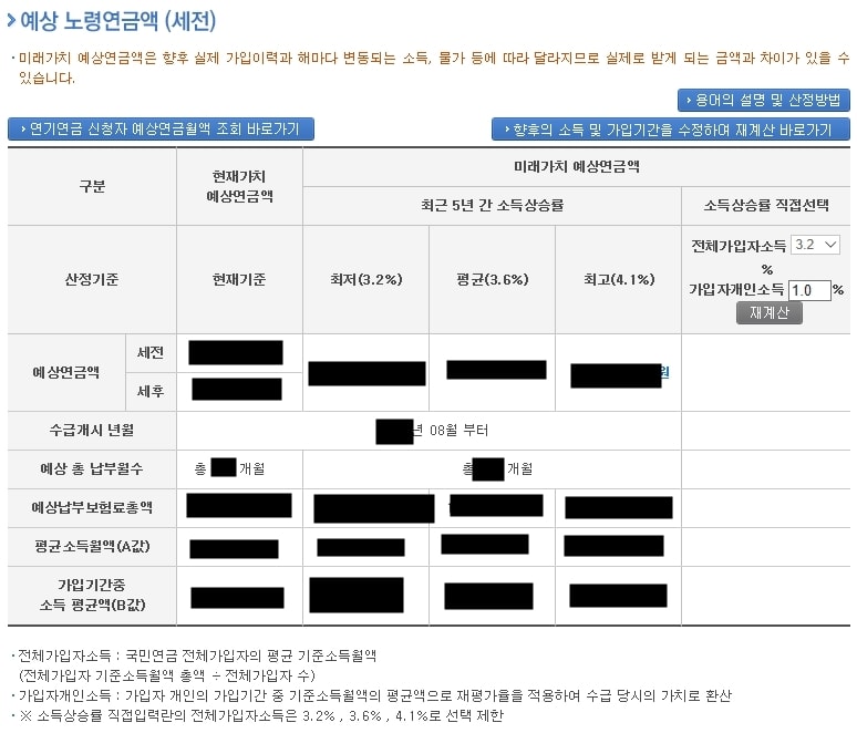 예상 노령연금액 확인 (세전)