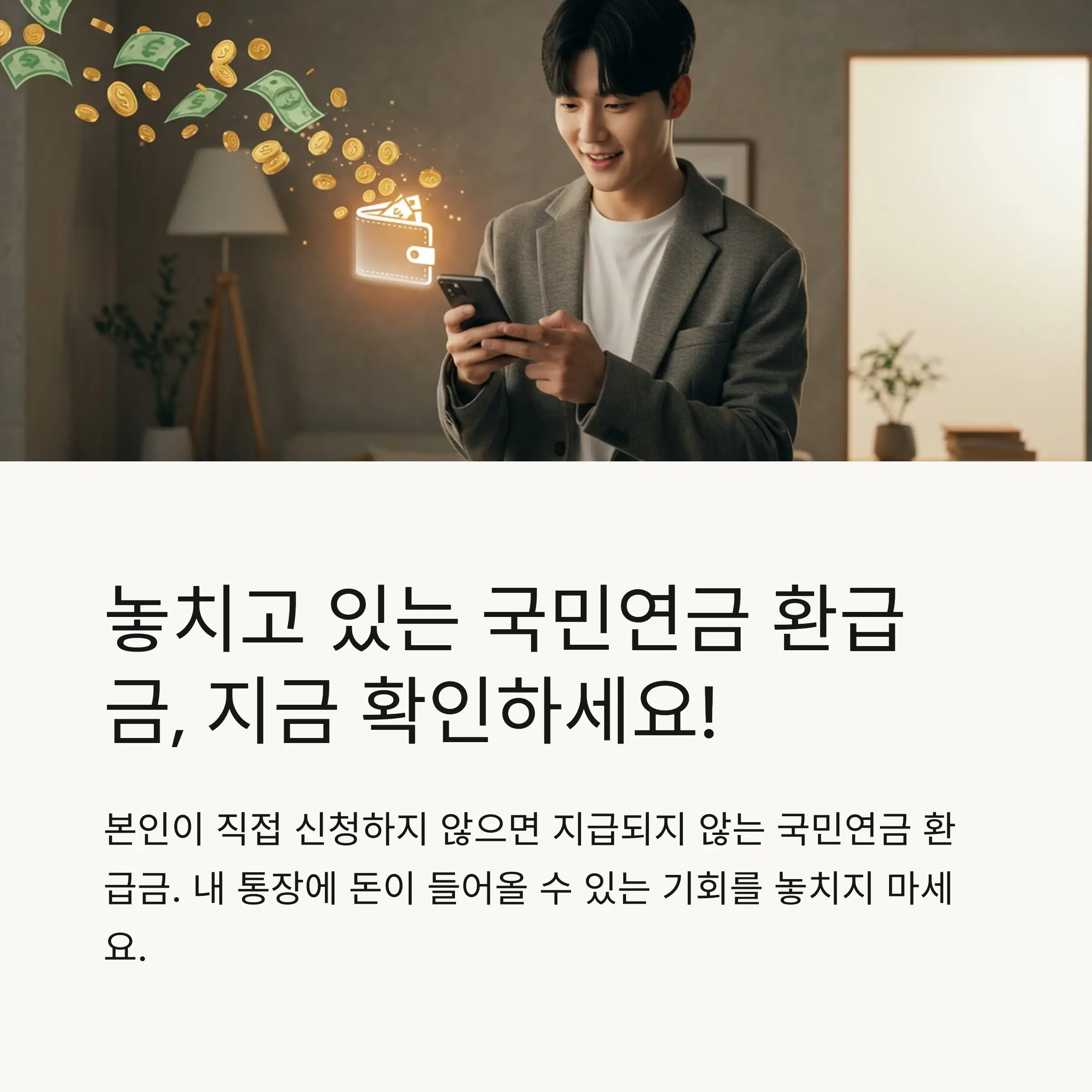 국민연금 환급금이란?