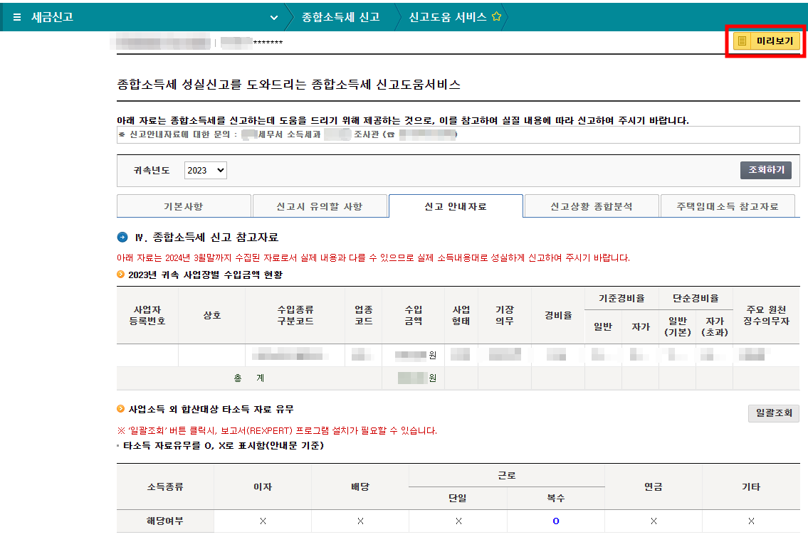 종합소득세 신고 안내문
